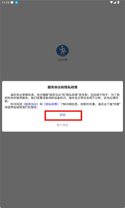 万能师傅app手机版