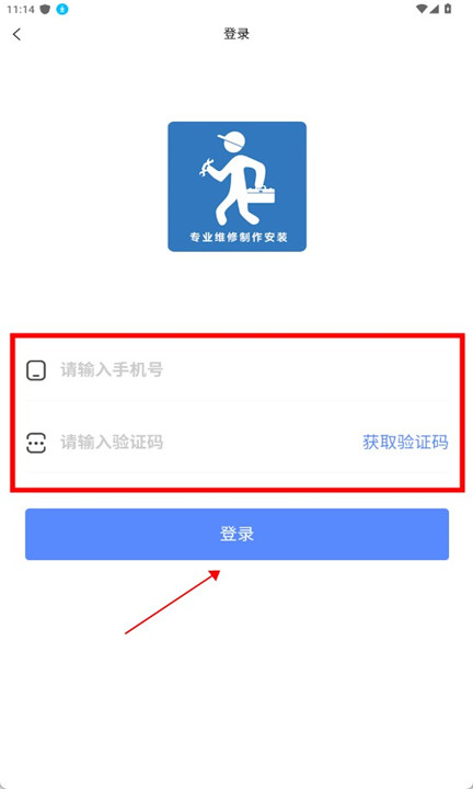 万能师傅app手机版