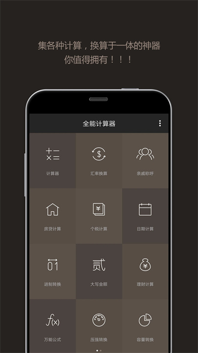 全能计算器安卓版