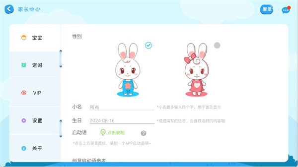 阿布睡前故事App