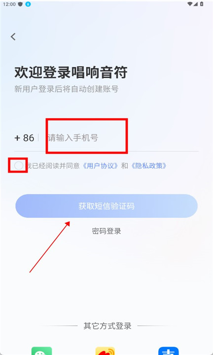 唱响音符app手机版下载