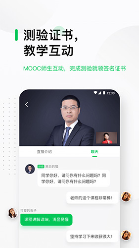 中国大学慕课app手机版