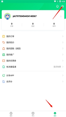 中国大学慕课app手机版