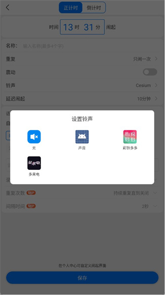 语音闹钟App