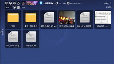 小白云盘TV版APP