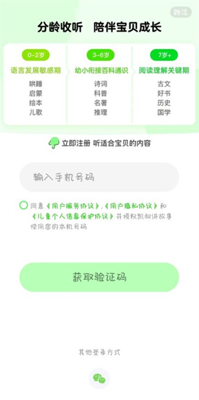 凯叔讲故事App正版