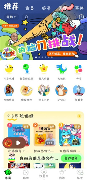 凯叔讲故事App正版