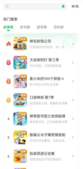 凯叔讲故事App正版