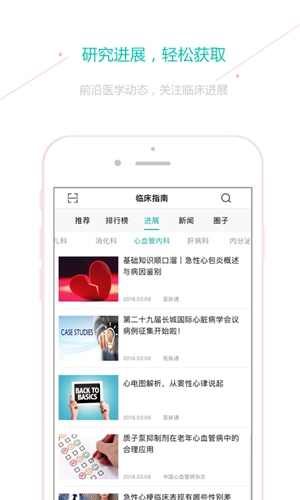 临床指南app手机版下载