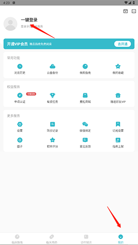 临床指南app手机版下载