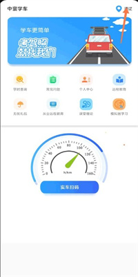 中寰学车APP中文版