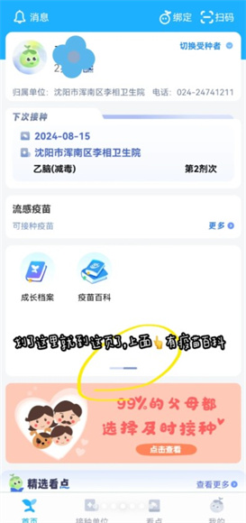 金苗宝App正版