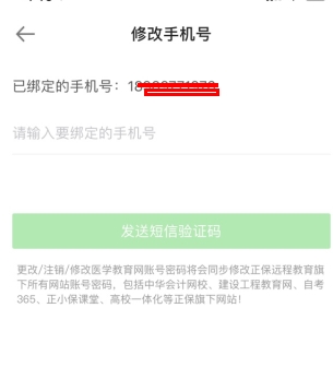 医学教育网app手机版