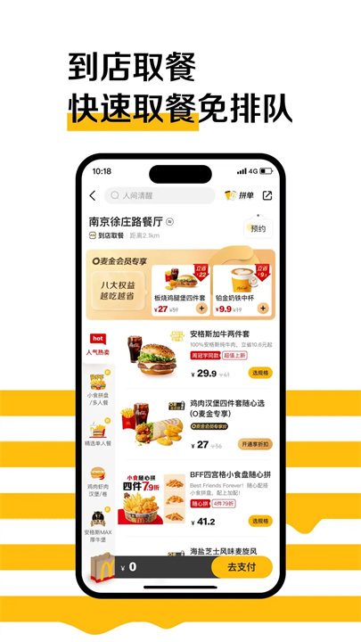 麦当劳App正版