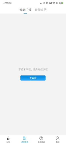 永安行app下载安装