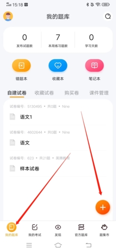 刷题神器app手机版