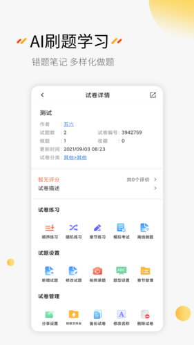 刷题神器app手机版