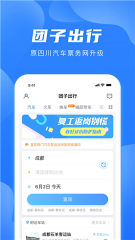 团子出行app