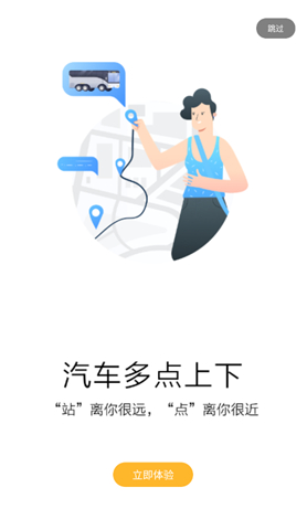 团子出行app