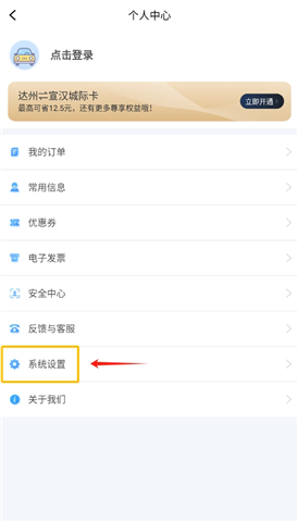 团子出行app