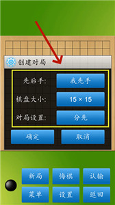五子棋大师安卓版