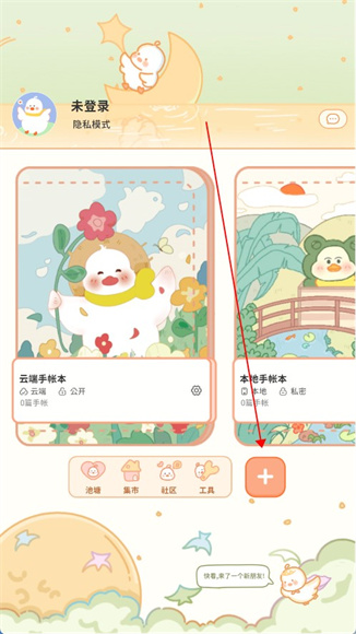 爱鸭手帐App正版