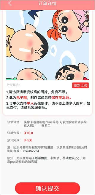 头像制作DIY软件安卓截图