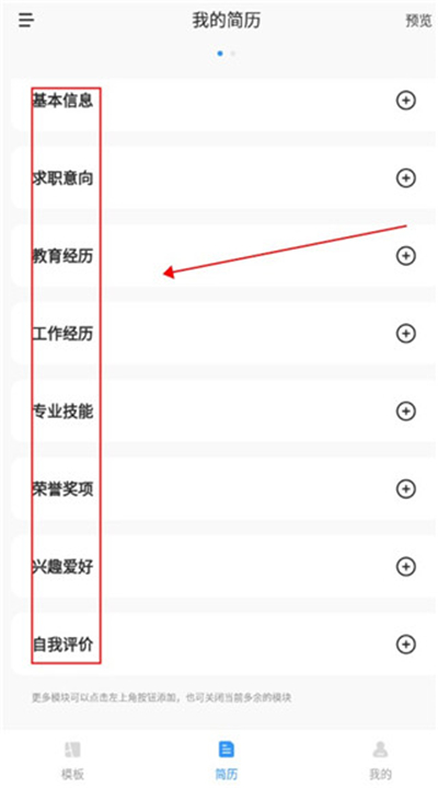 智能简历app软件安卓截图