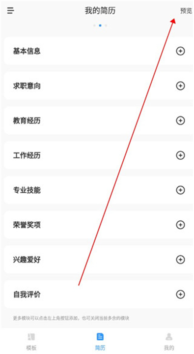智能简历app软件安卓截图