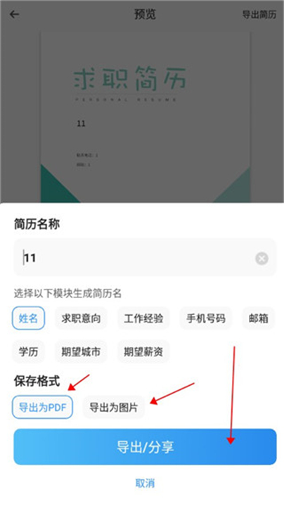 智能简历app软件安卓截图