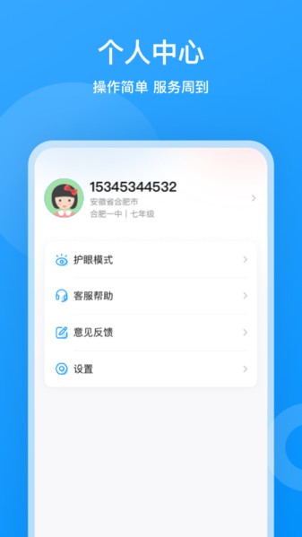 小鹰爱学app手机版截图