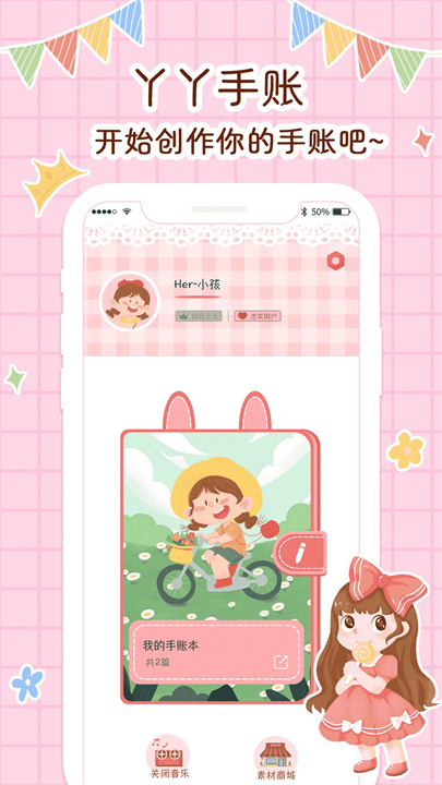 丫丫手帐App