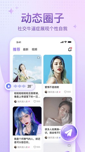 恋爱语音app手机版