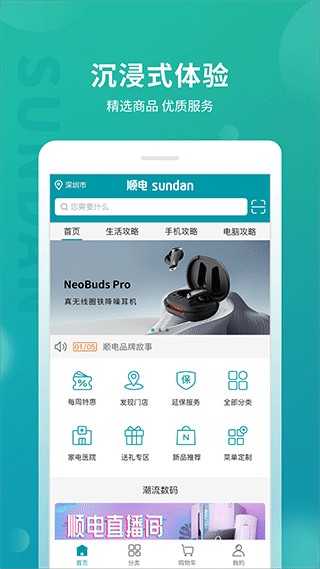 顺电网上商城app截图