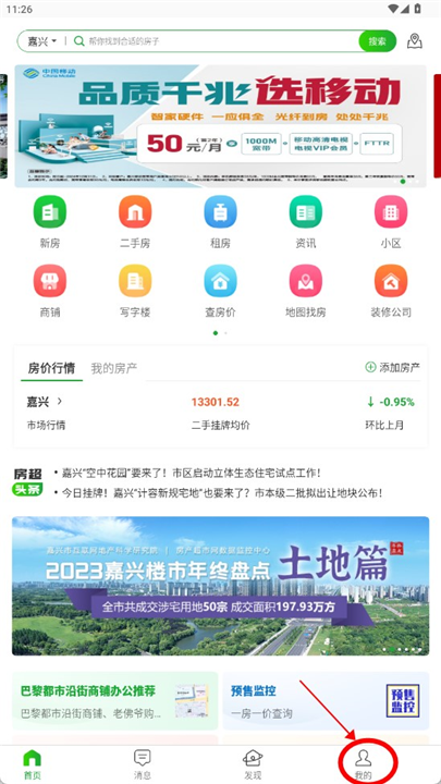 房产超市手机版截图