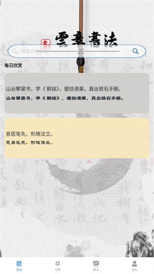 书法字库App