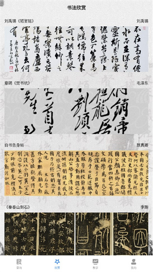 书法字库App