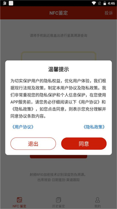 茅台鉴定app截图