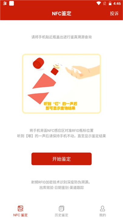 茅台鉴定app截图