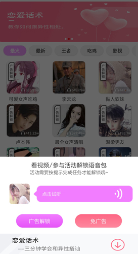 语音包变声器app手机版