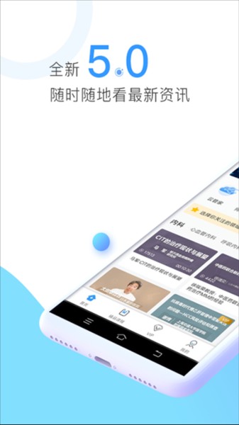 ccmtv临床频道app截图