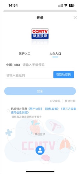 ccmtv临床频道app