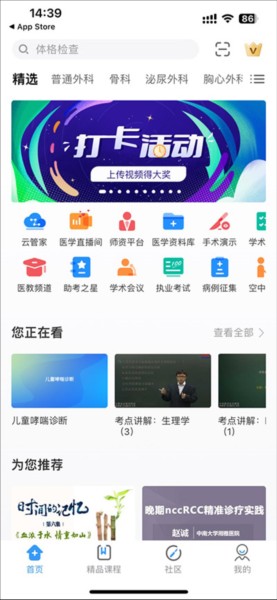 ccmtv临床频道app