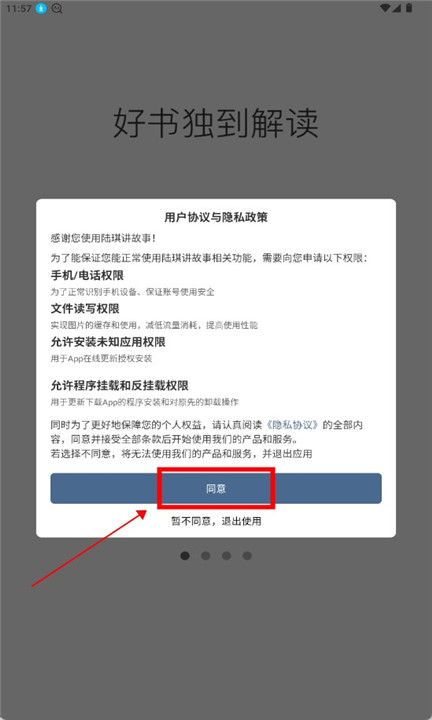 陆琪讲故事app手机版