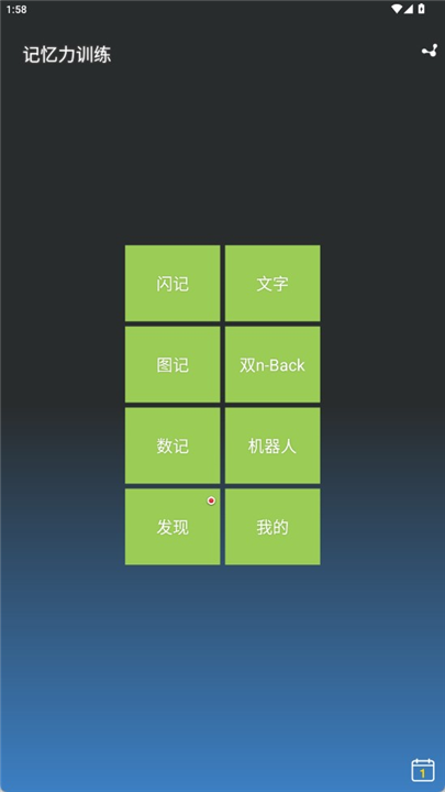 记忆力训练app软件手机截图