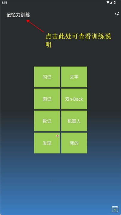 记忆力训练app软件手机截图