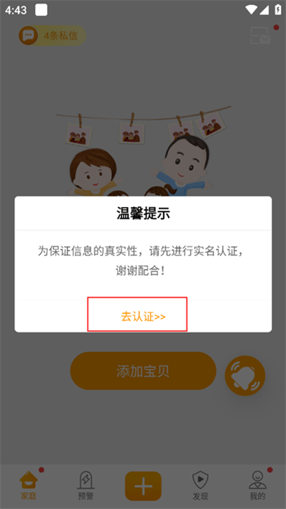 守护者安卓截图