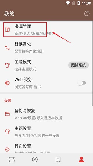 酷安阅读app