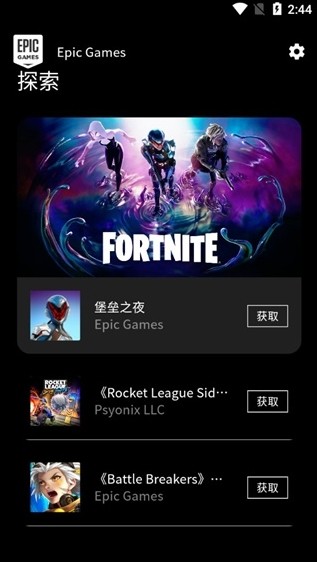 epicgames下载截图