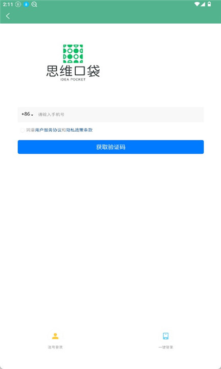 思维口袋app安卓版下载